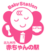 北九州市 赤ちゃんの駅