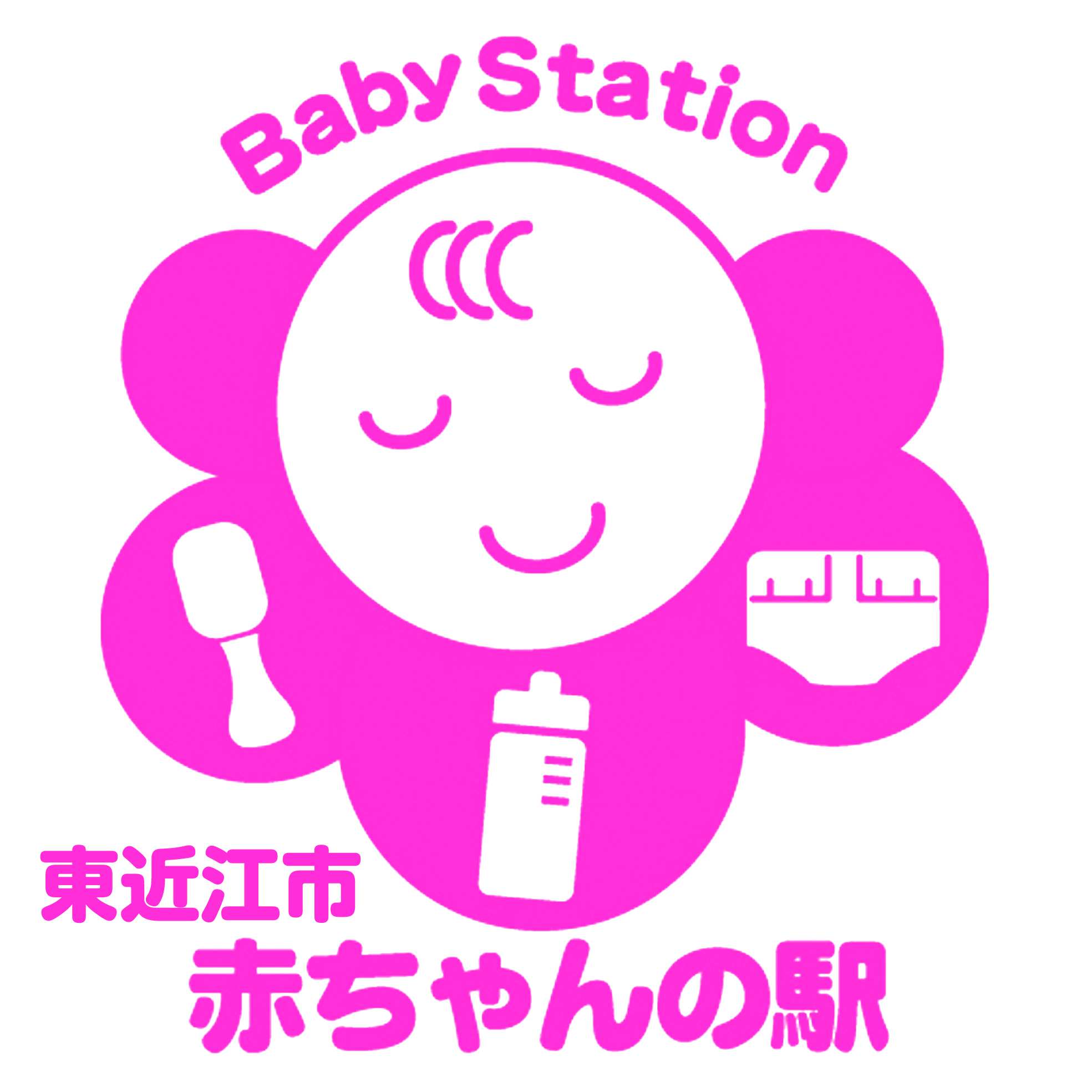 東近江市 赤ちゃんの駅