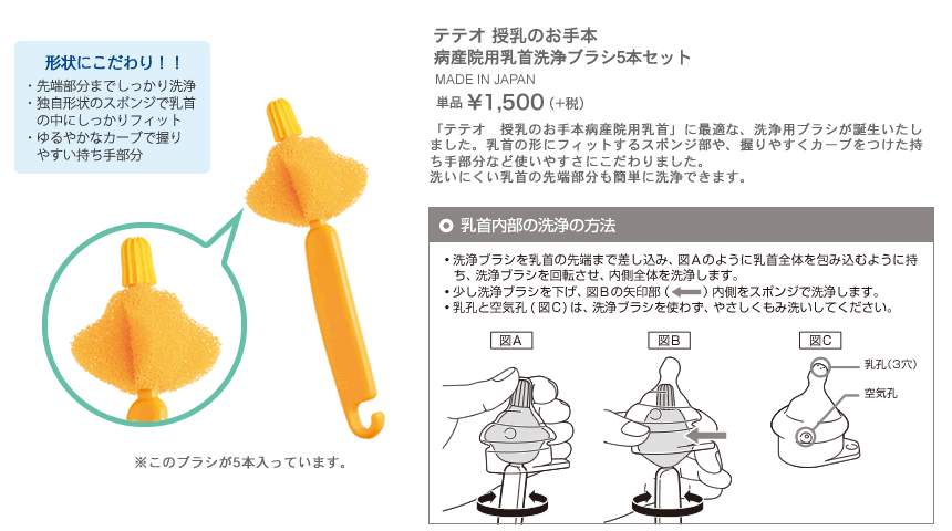 テテオ 授乳のお手本 病産院用乳首洗浄ブラシ5本セット