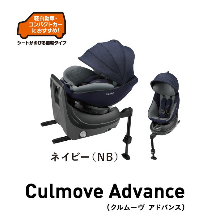 クルムーヴ アドバンス ISOFIX エッグショック JP-590