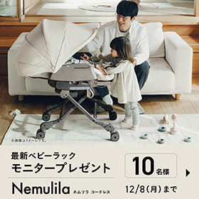 自動で揺れて、いつでもどこでも寝かしつけ！最新ベビーラックが当たる！