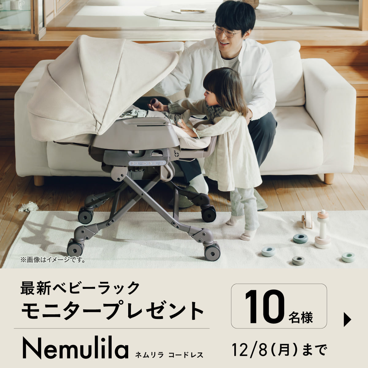 モニタープレゼント実施中 ネムリラ 抽選で10名様に当たるキャンペーン 12月8日まで応募受付
