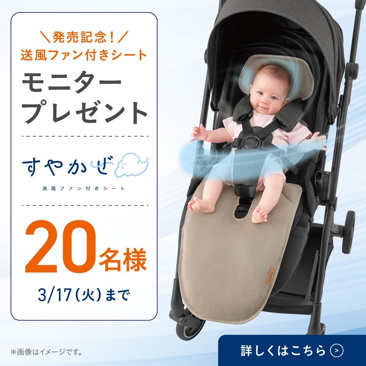 [製品モニタープレゼント]頭の先まで届く風で暑い日も快適に！ベビーカー用送風ファン付きシートが当たる！