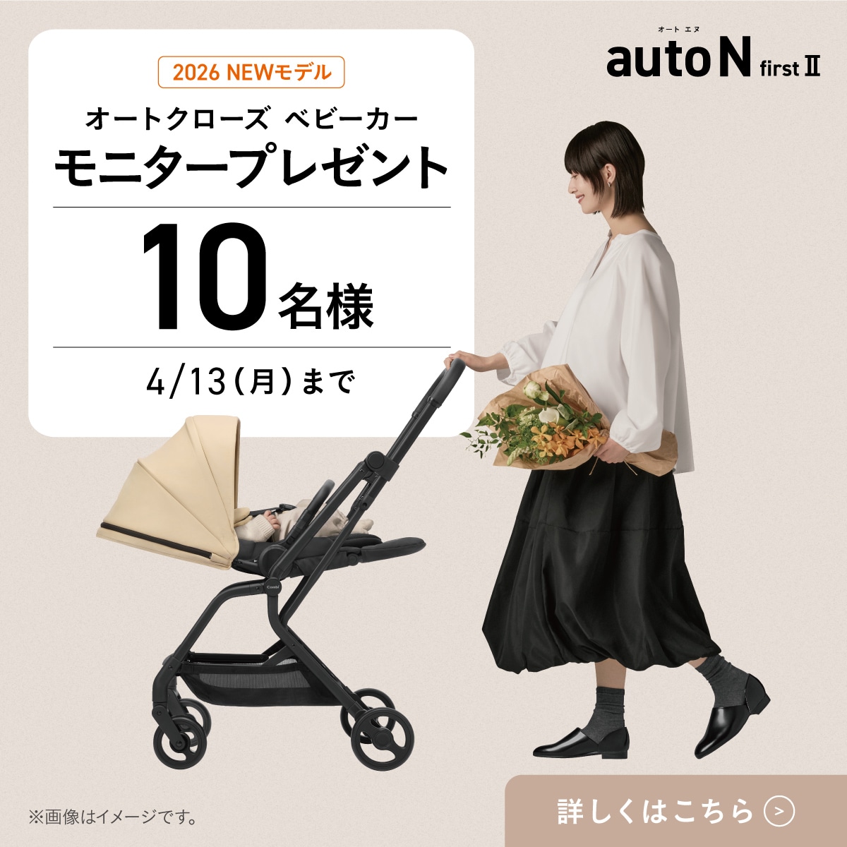 [製品モニタープレゼント]「auto N first II NC」が当たる！