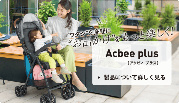 アクビィ プラス 製品について詳しく見る