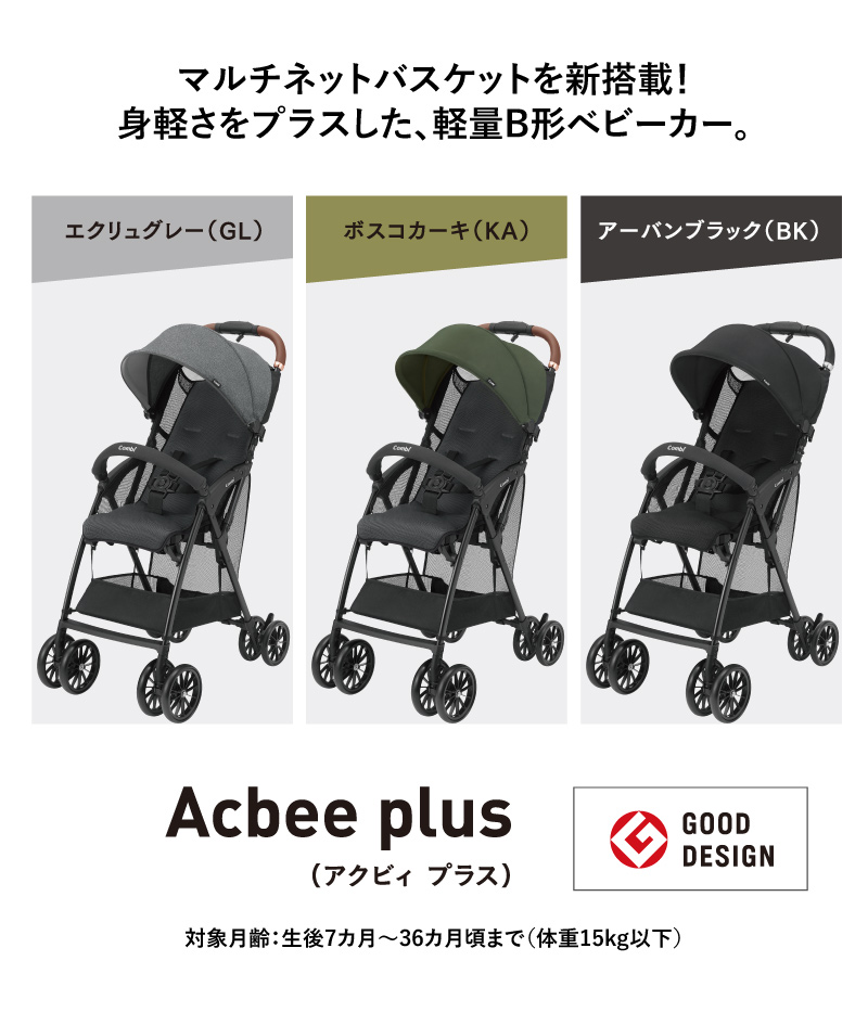 Acbee（アクビィ）