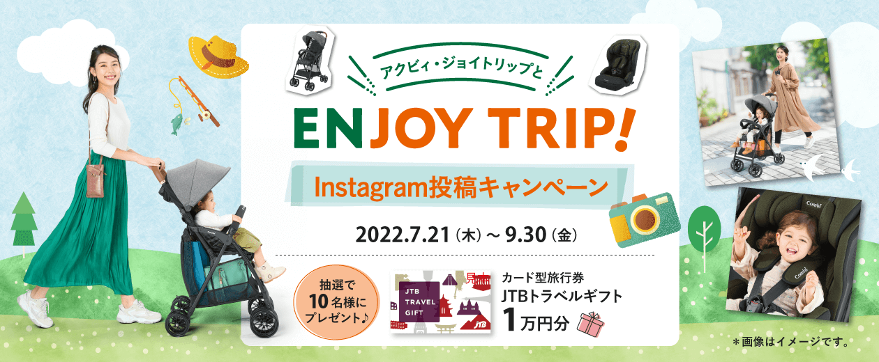 アクビィ・ジョイトリップとENJOY TRIP！Instagram投稿キャンペーン