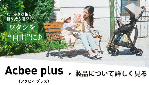 アクビー plusについて詳しく見る
