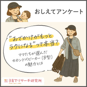 セカンドベビーカーは本当に必要？先輩ママが選んだ理由