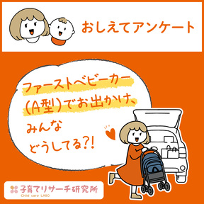 A型ベビーカーでおでかけ!先輩ママのリアル体験談公開中