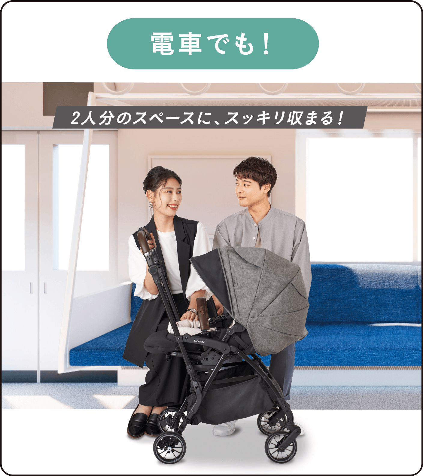 混み合う電車でも!