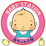 周南市 赤ちゃんの駅