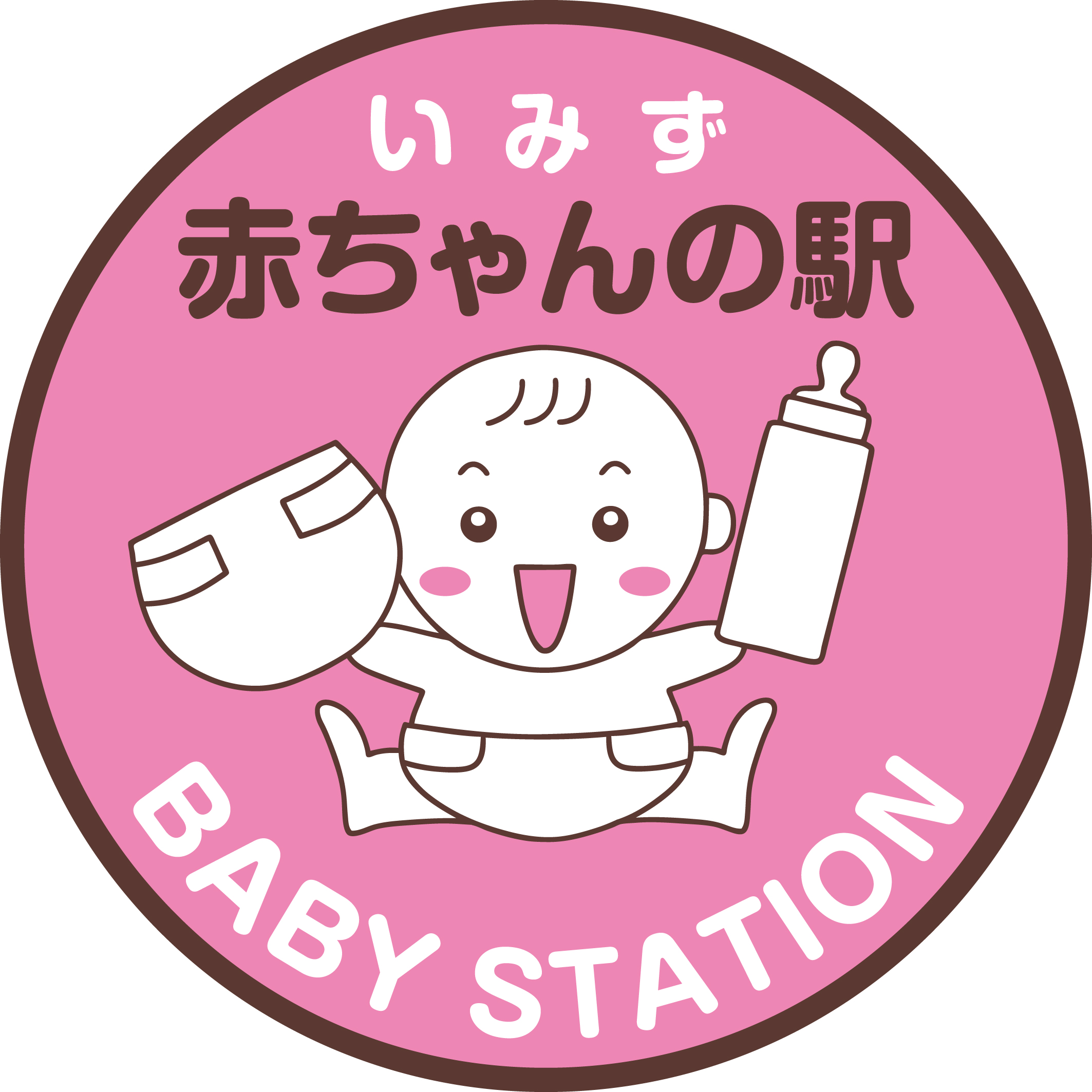 射水市 赤ちゃんの駅