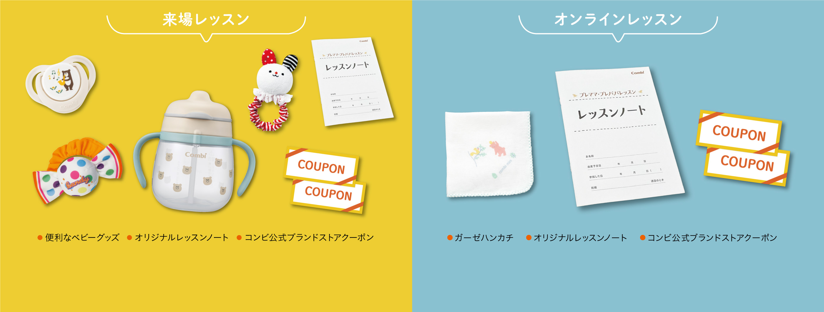 プレママ・プレパパレッスン レッスン参加者にプレゼント