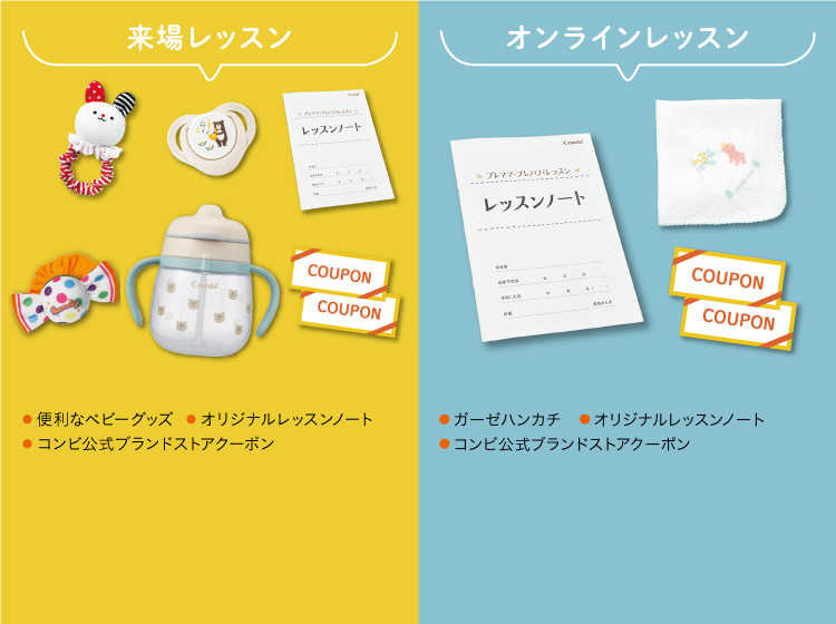 プレママ・プレパパレッスン レッスン参加者にプレゼント