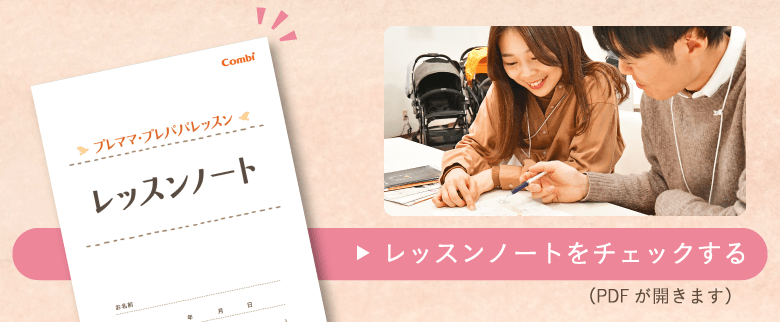 レッスンノート