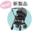 新製品