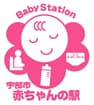 宇部市 赤ちゃんの駅