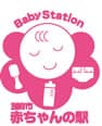 別府市 赤ちゃんの駅