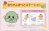 多賀城市 赤ちゃんほっとステーション
