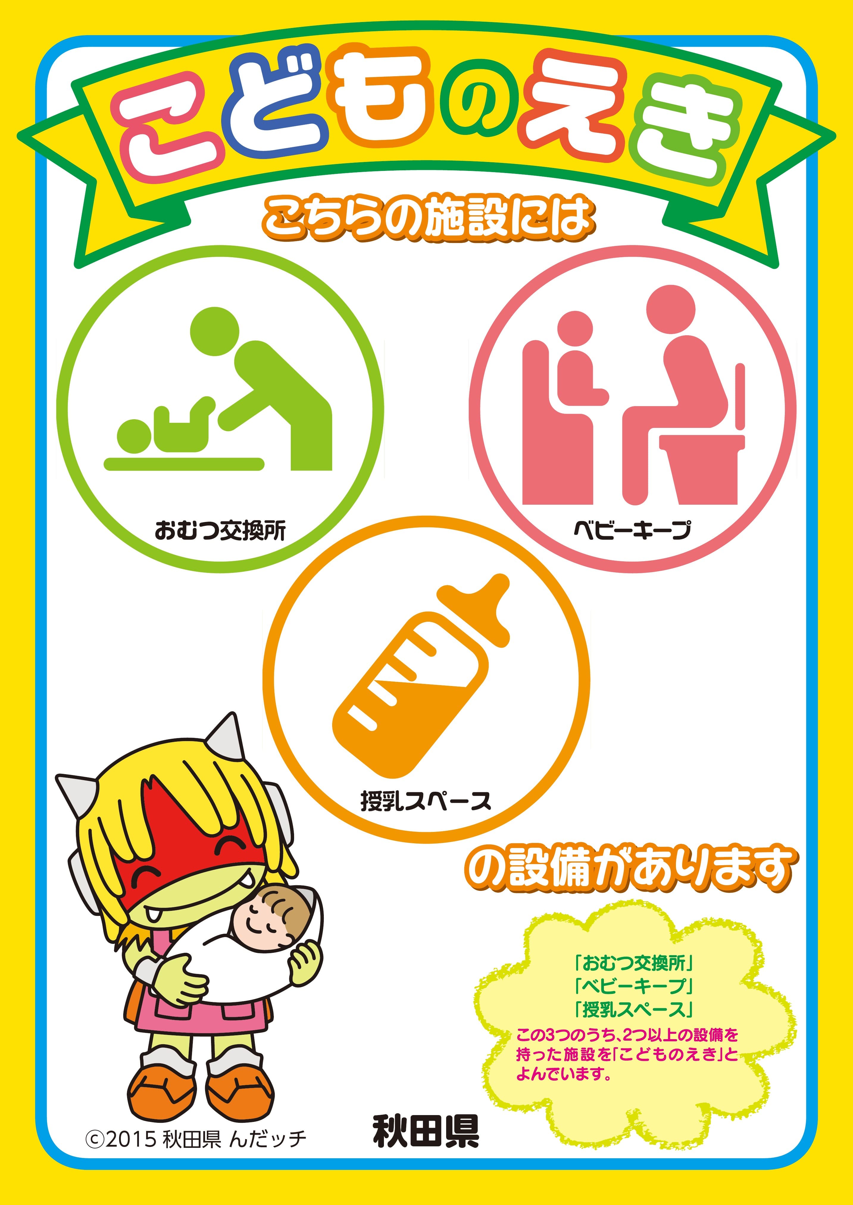 こどものえき
