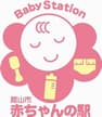 館山市 赤ちゃんの駅