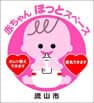 赤ちゃんほっとスペース
