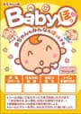 Babyほっ