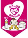 おうしゅう赤ちゃんの駅