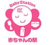 名古屋市 赤ちゃんの駅