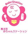 島本町 赤ちゃんステーション