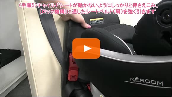 シートベルトタイプの車への取付方法