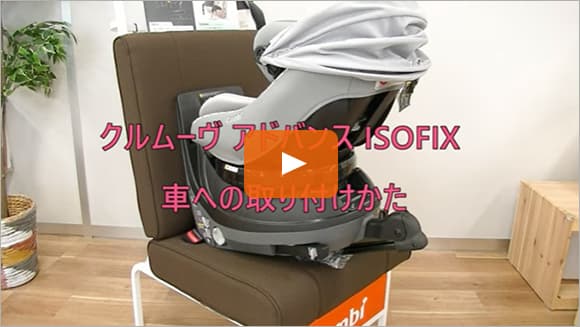 車への取付・取り外し方法