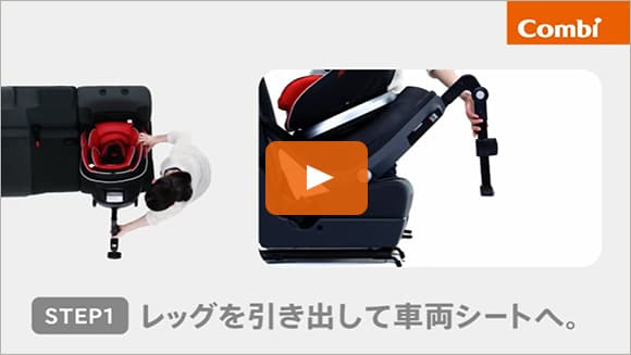 ISOFIXタイプの車への取付方法