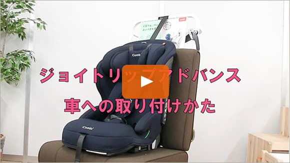 車への取付・取り外し方法