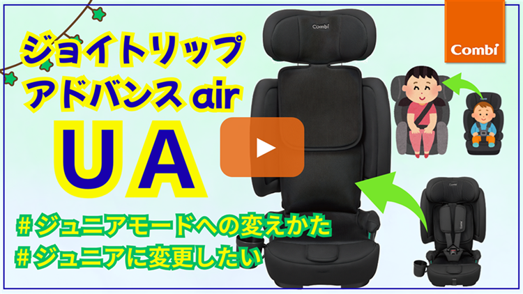 チャイルドシート取扱・取付方法動画｜コンビ株式会社 ベビーカー 