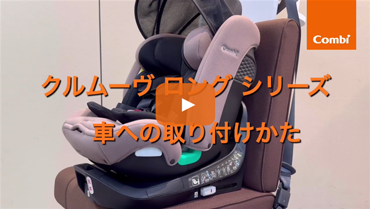 車への取付・取り外し方法