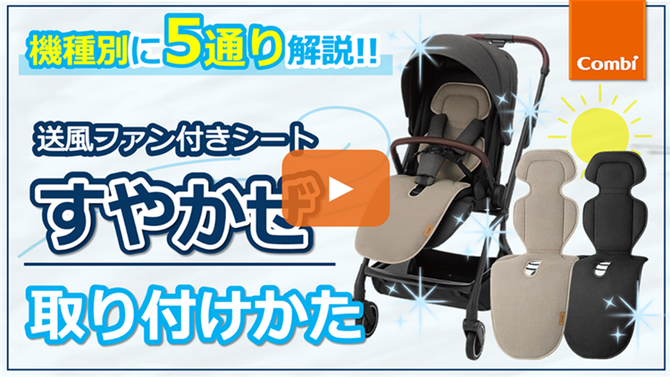 すやかぜEAの取り付けかた