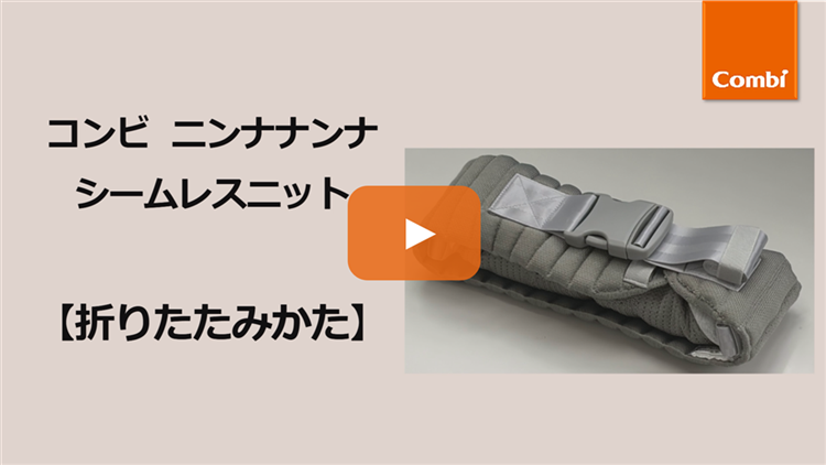 『おんぶ』装着