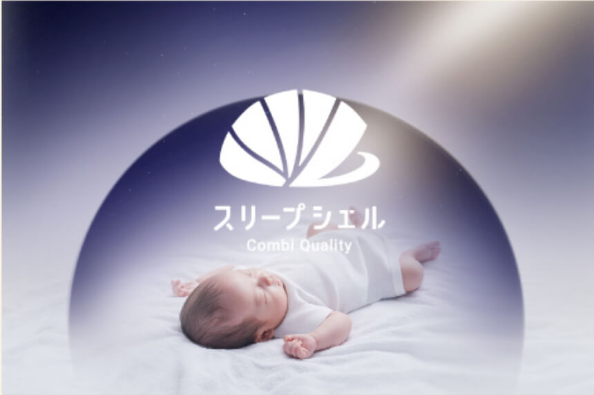 スリープシェル