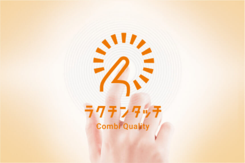 ラクチンタッチ
