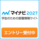 マイナビ2027 エントリー受付中