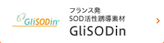 SOD活性誘導素材 GliSODin