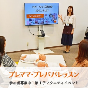 コンビプレママレッスン