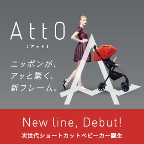 ニッポンが、アッと驚く、新フレーム。AttO【アット】