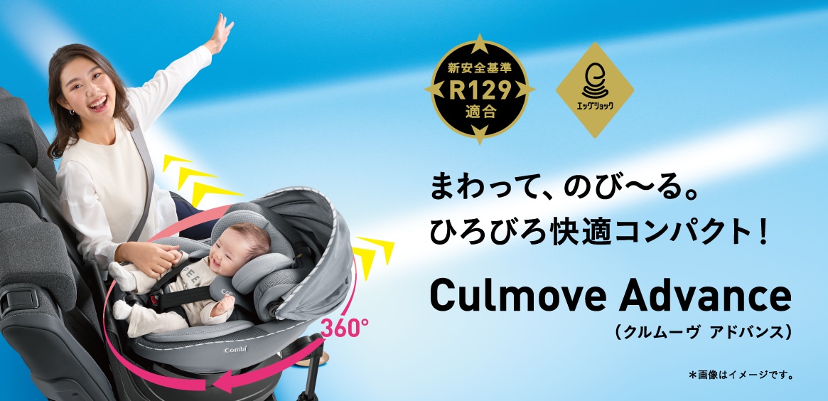 ぐるりん、パッと。コンパクト革新。最新モデル「クルムーヴ スマート」