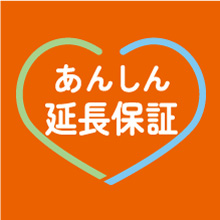延長保証