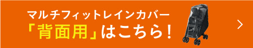 背面用こちらo