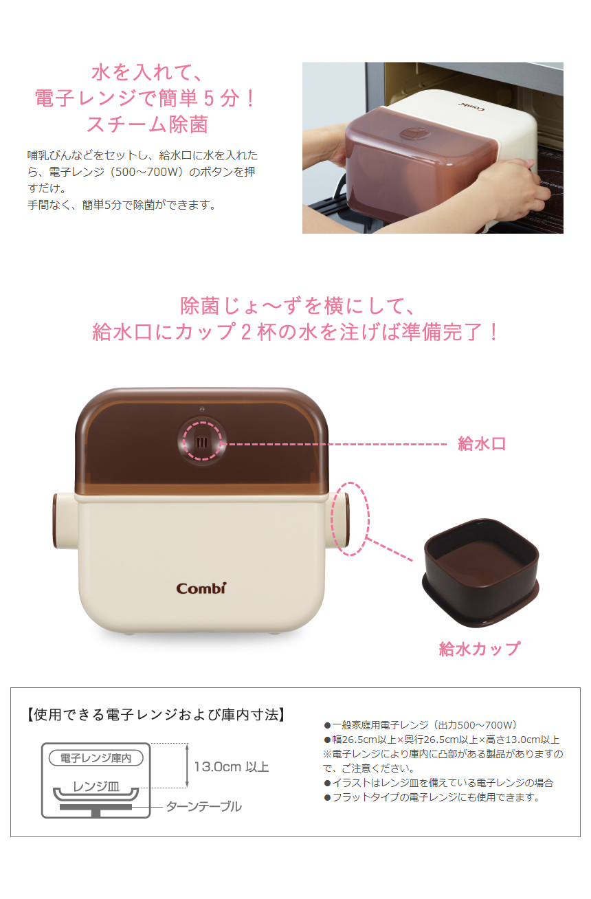 combi 除菌じょーずα 電子レンジ除菌 保管ケース