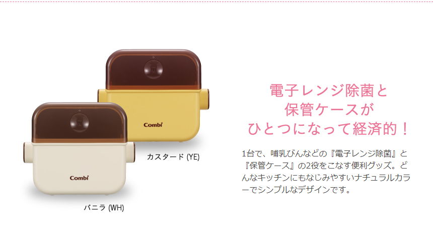除菌じょ～ずα(- バニラ（WH）): コンビトップ | ベビー用品・ベビー服の通販 | コンビ公式ブランドストア